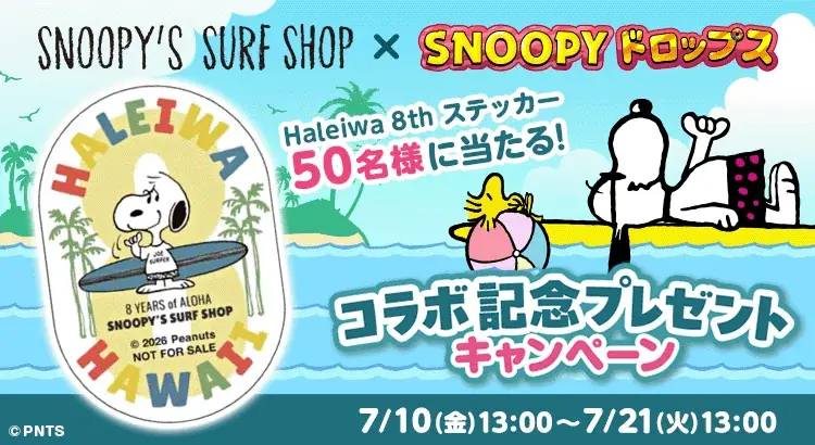 「SNOOPY’S SURF SHOP ×スヌーピードロップス」コラボイベント第２弾を開催！ 画像 2