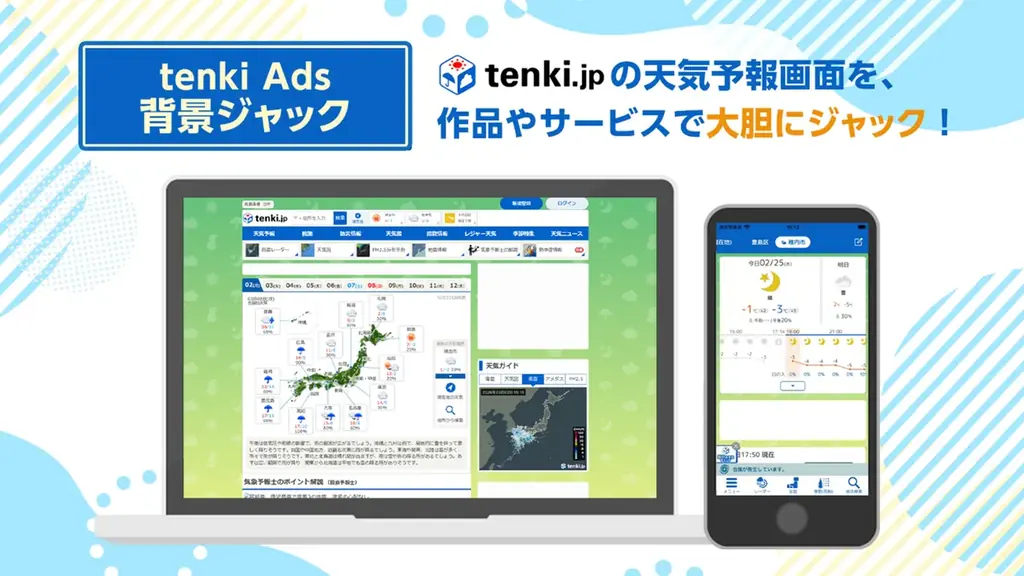 「tenki.jp」が映画『キングダム 魂の決戦』とコラボレーション　暑い夏をさらに熱くする、期間限定の背景ジャックを実施 画像 3