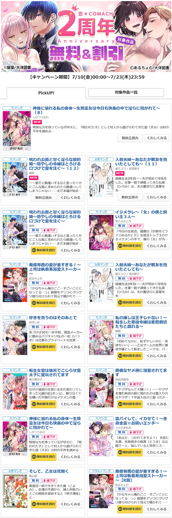 【大洋図書「恋＊COMACHI」】創立2周年！読者さまへの感謝を込めたXキャンペーン＆「恋＊COMACHI」2周年記念フェアを開催 画像 2