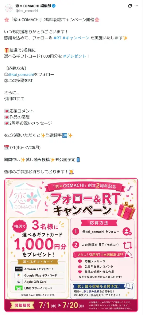 【大洋図書「恋＊COMACHI」】創立2周年！読者さまへの感謝を込めたXキャンペーン＆「恋＊COMACHI」2周年記念フェアを開催 画像 5