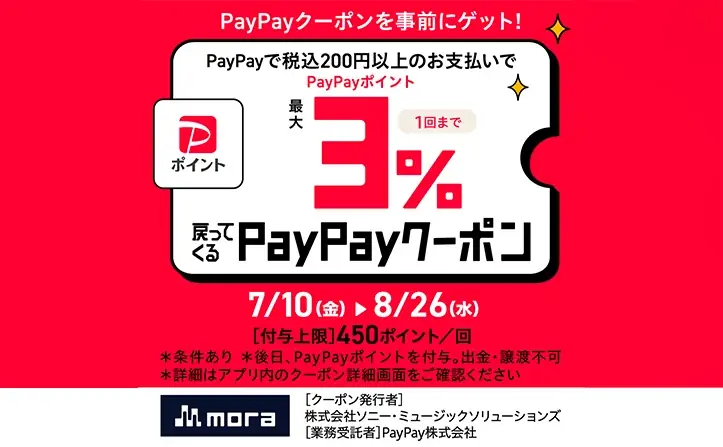 「mora 夏のハイレゾプライスオフ 2026」開催！ 7/10～8/26まで約1,200タイトルのハイレゾ音源が最大80%OFF！ 初参加タイトル200以上！ 画像 12