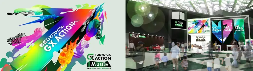 身近な「好き」をきっかけにエネルギー、脱炭素を理解できる体験型イベント「TOKYO GX ACTION MUSEUM」 ステージプログラムや各企業のワークショップタイムテーブル含む全情報を公開！ 画像 1
