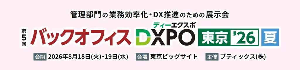DXPO東京出展