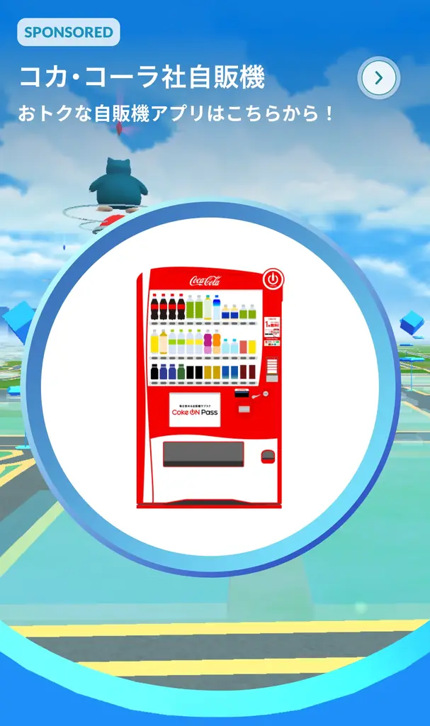 日本コカ・コーラ、『ポケモン GO』とパートナーシップを締結 画像 2