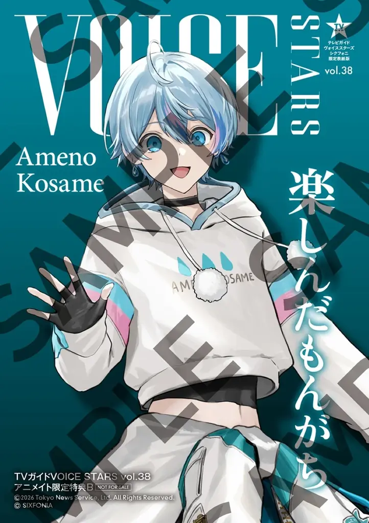 「TVガイドVOICE STARS vol.38 シクフォニ限定表紙版」発売前からの大反響を受け、パネル展の開催が緊急決定！ 画像 11