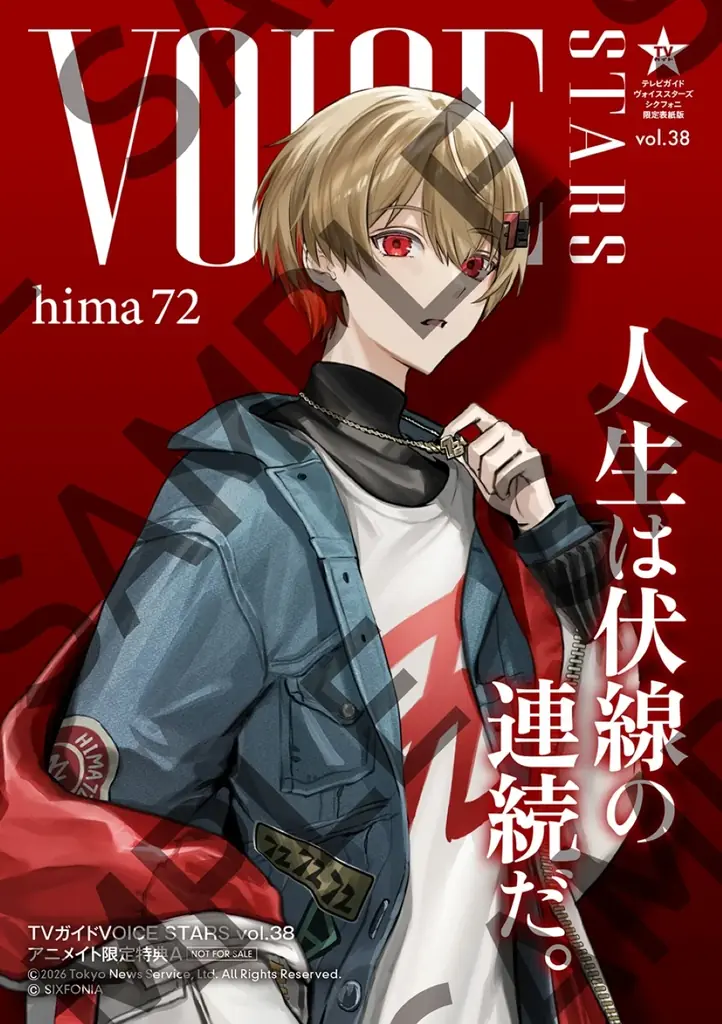「TVガイドVOICE STARS vol.38 シクフォニ限定表紙版」発売前からの大反響を受け、パネル展の開催が緊急決定！ 画像 3