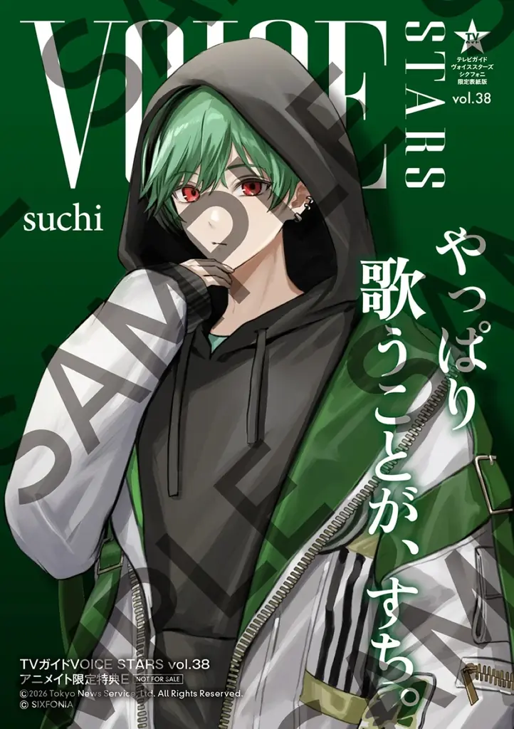 「TVガイドVOICE STARS vol.38 シクフォニ限定表紙版」発売前からの大反響を受け、パネル展の開催が緊急決定！ 画像 7