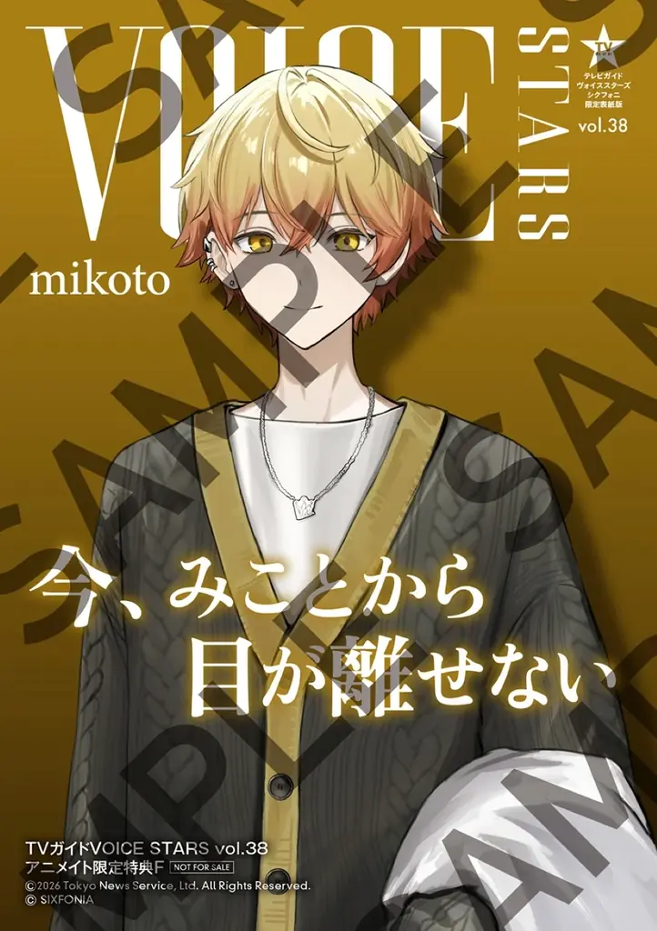 「TVガイドVOICE STARS vol.38 シクフォニ限定表紙版」発売前からの大反響を受け、パネル展の開催が緊急決定！ 画像 8