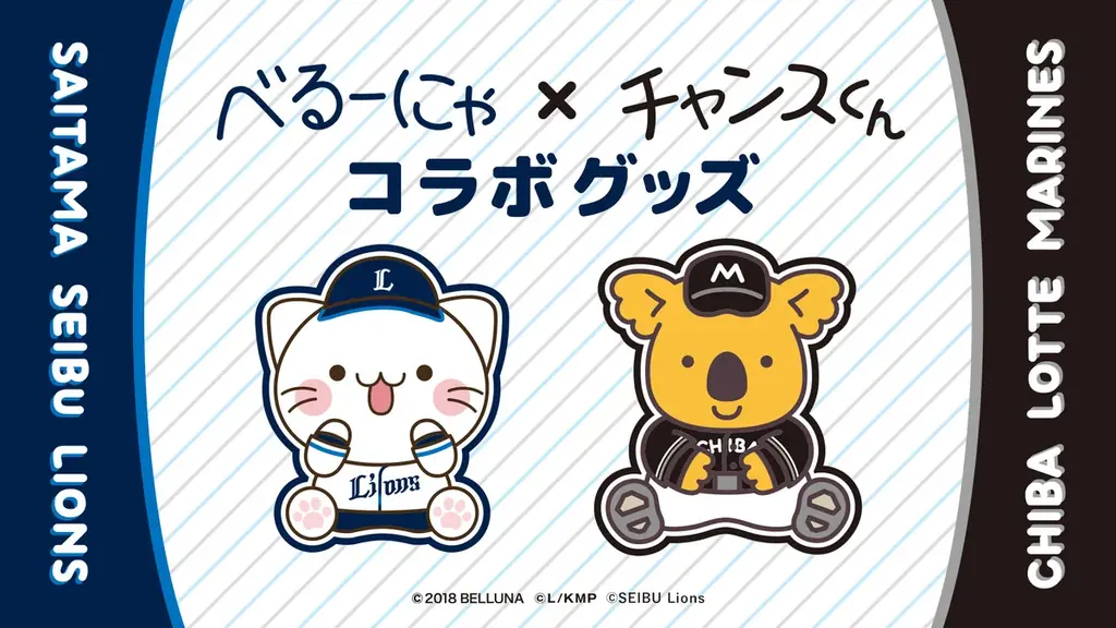 「べるーにゃ」×「チャンスくん」初のコラボレーション　7月14日(火)より限定オリジナルグッズの予約販売開始 画像 1