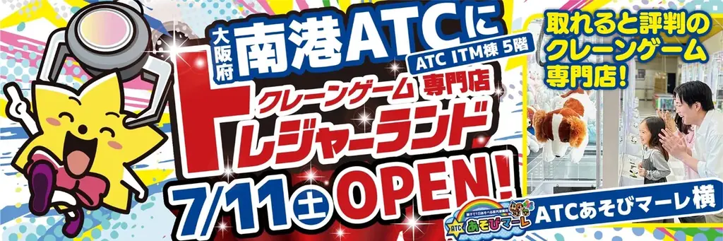7月11日開店 大阪南港にクレーンゲーム専門店トレジャーランド