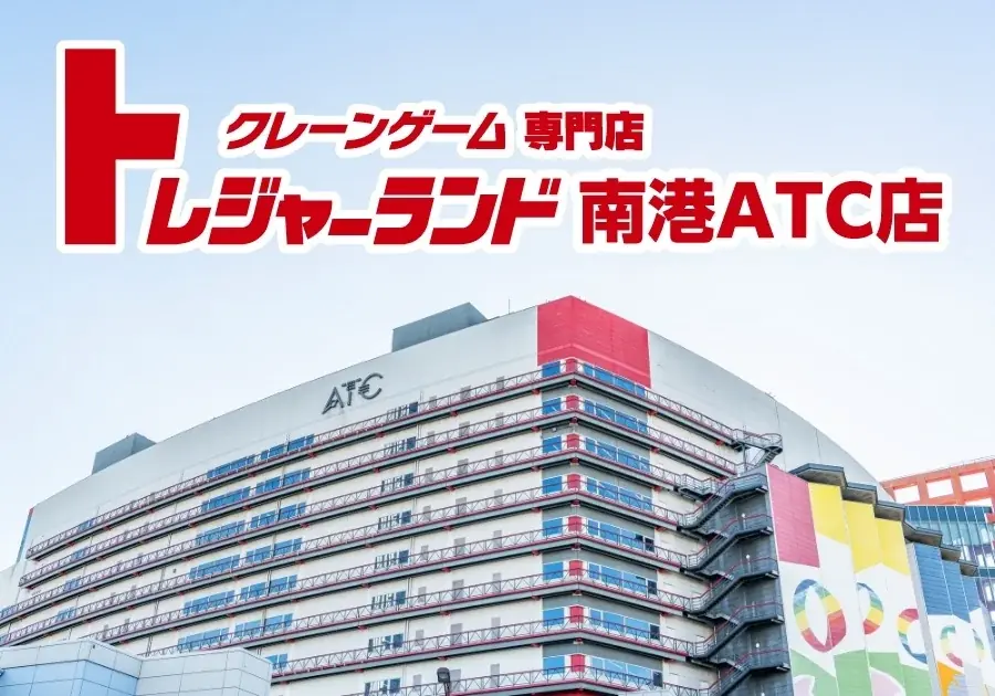 【大阪初進出】“激甘・爆取れ”で誰もがトレジャーハンターに！クレーンゲーム専門店『トレジャーランド南港ATC店』2026年7月11日（土）朝10時グランドオープン！ 画像 4