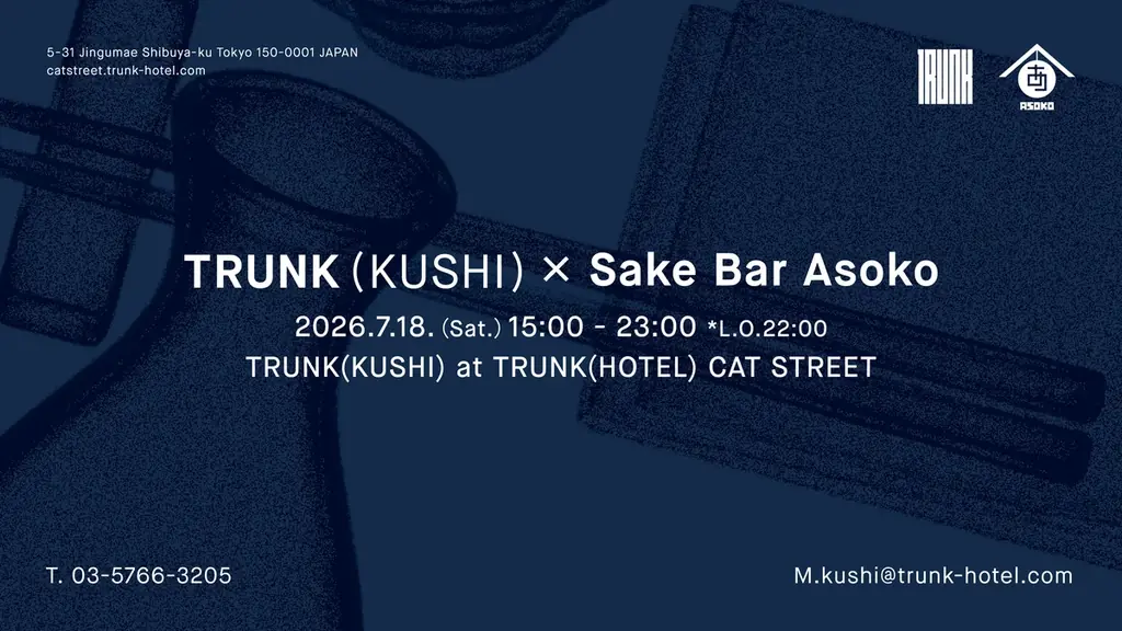 NY日本酒×TRUNKコラボ