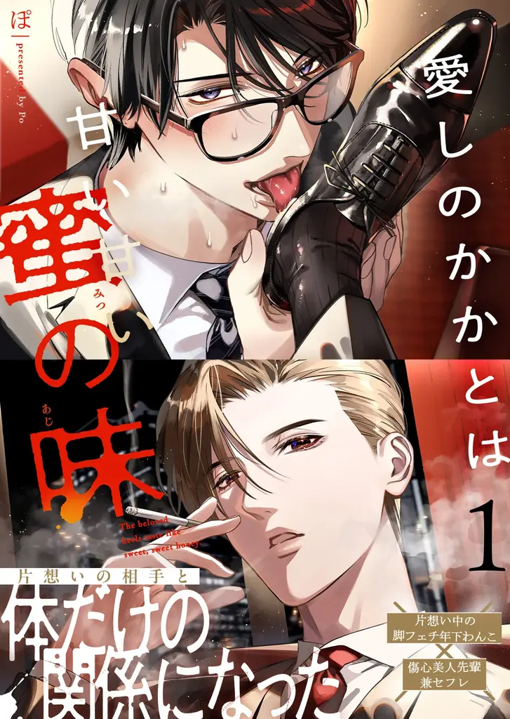 【Renta!】GANMA！作品『愛しのかかとは甘い甘い蜜の味』の独占先行配信を開始！ 画像 2