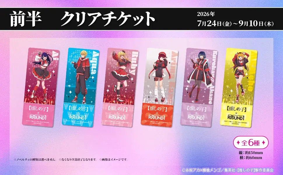TVアニメ【推しの子】と『ROUND1』のコラボキャンペーンが開催決定！ 画像 3