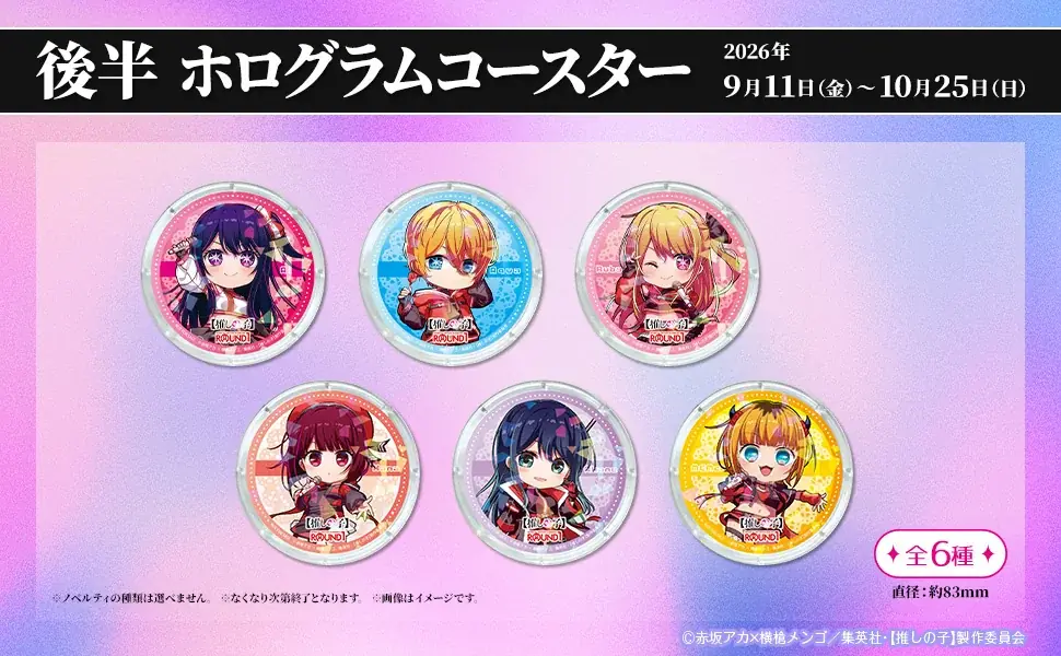 TVアニメ【推しの子】と『ROUND1』のコラボキャンペーンが開催決定！ 画像 4