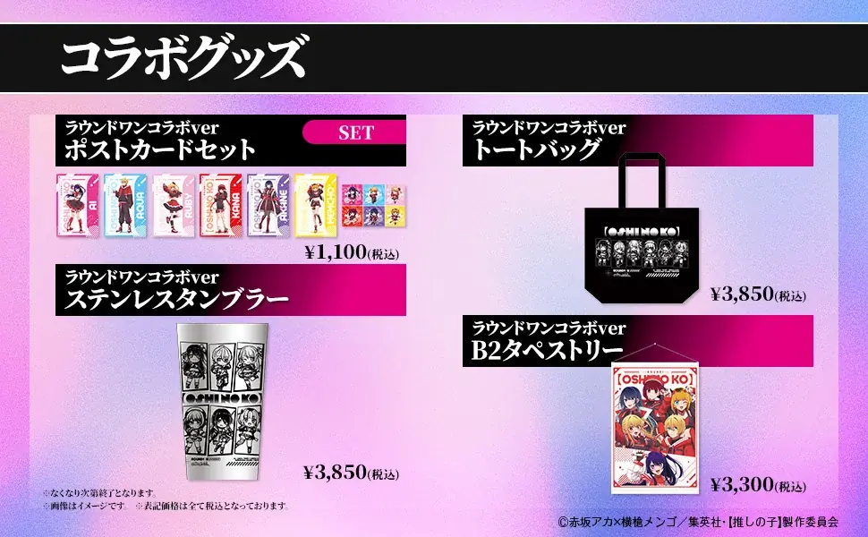 TVアニメ【推しの子】と『ROUND1』のコラボキャンペーンが開催決定！ 画像 9