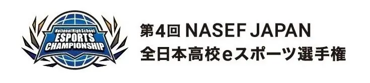 7/16開始｜高校教員向けNASEF大会エントリー説明会