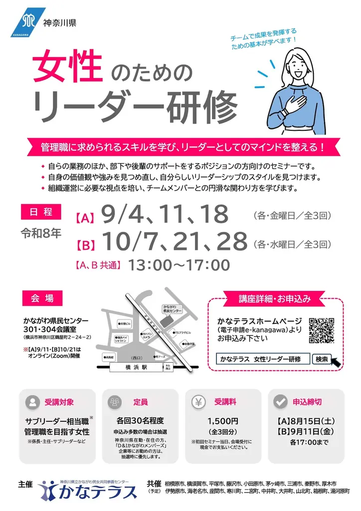 【神奈川県】令和８年度女性管理職育成セミナー「女性のためのリーダー研修」（全３回）＜受講者募集！＞ 画像 2
