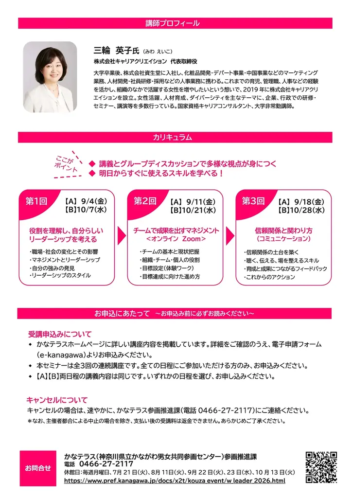 【神奈川県】令和８年度女性管理職育成セミナー「女性のためのリーダー研修」（全３回）＜受講者募集！＞ 画像 3