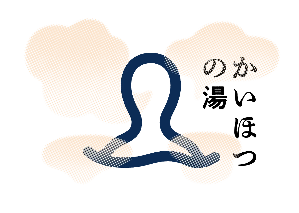 ONSEN&SAUNA RESORT かいほつの湯　8月3日（月）午前10時リブランドオープン 画像 1