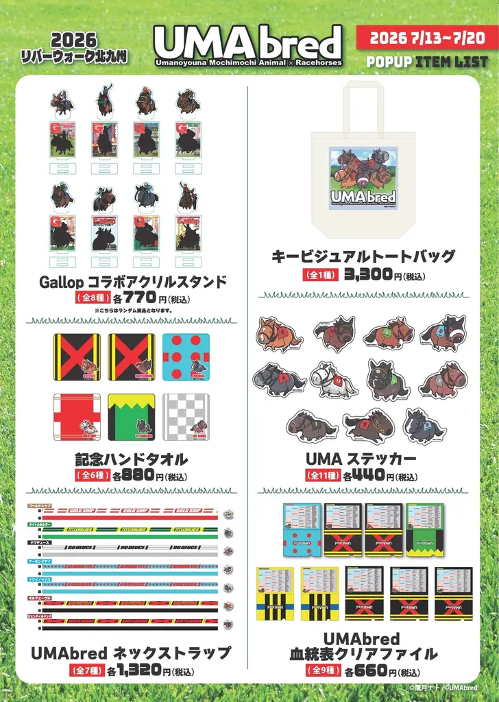 競走馬グッズブランド『UMAbred』が北九州にて出張POPUPを開催。イクイノックス・ドウデュースなど人気馬たちのグッズが集結！更にハヤヤッコ×冷ややっこシリーズアイテムやカプセルトイも登場！ 画像 2