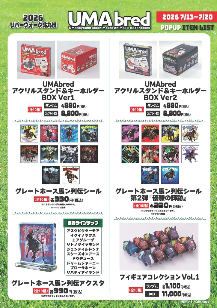 競走馬グッズブランド『UMAbred』が北九州にて出張POPUPを開催。イクイノックス・ドウデュースなど人気馬たちのグッズが集結！更にハヤヤッコ×冷ややっこシリーズアイテムやカプセルトイも登場！ 画像 3