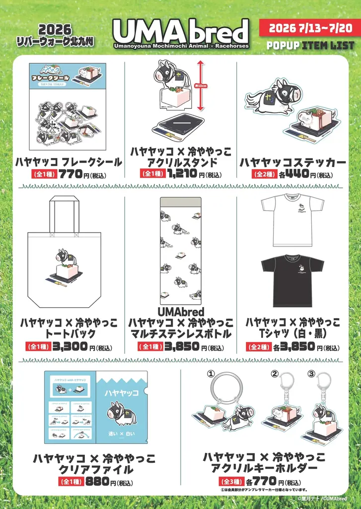 競走馬グッズブランド『UMAbred』が北九州にて出張POPUPを開催。イクイノックス・ドウデュースなど人気馬たちのグッズが集結！更にハヤヤッコ×冷ややっこシリーズアイテムやカプセルトイも登場！ 画像 4