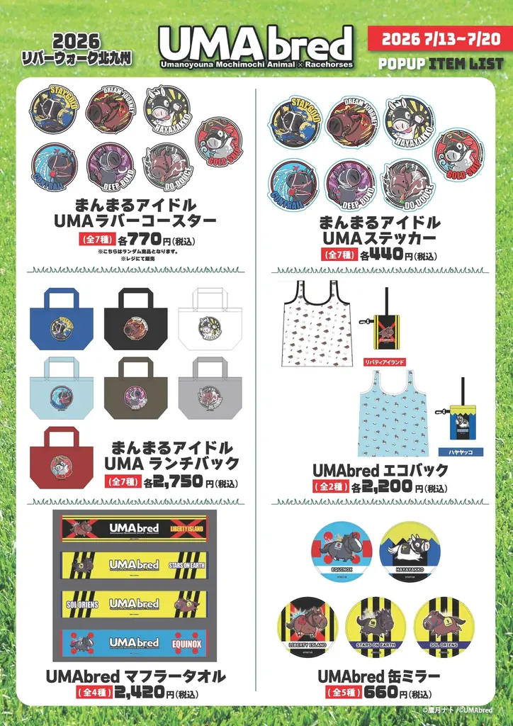 競走馬グッズブランド『UMAbred』が北九州にて出張POPUPを開催。イクイノックス・ドウデュースなど人気馬たちのグッズが集結！更にハヤヤッコ×冷ややっこシリーズアイテムやカプセルトイも登場！ 画像 5