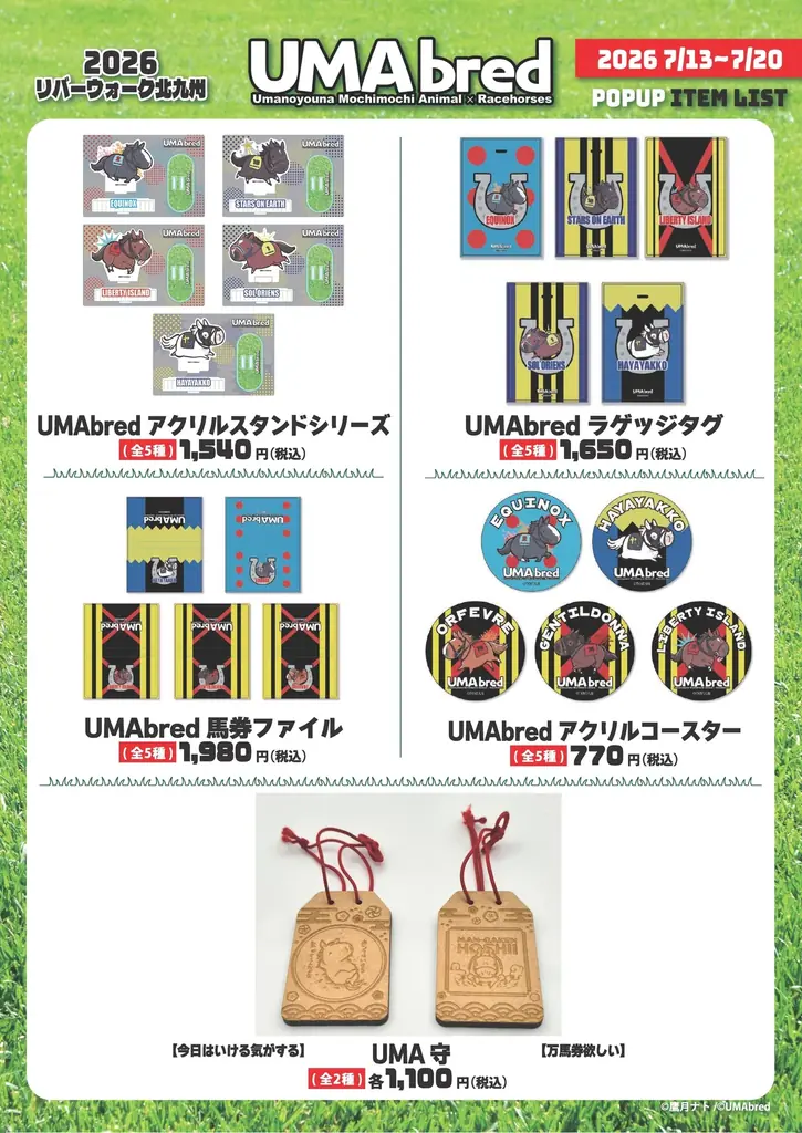 競走馬グッズブランド『UMAbred』が北九州にて出張POPUPを開催。イクイノックス・ドウデュースなど人気馬たちのグッズが集結！更にハヤヤッコ×冷ややっこシリーズアイテムやカプセルトイも登場！ 画像 6