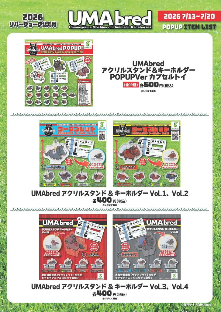 競走馬グッズブランド『UMAbred』が北九州にて出張POPUPを開催。イクイノックス・ドウデュースなど人気馬たちのグッズが集結！更にハヤヤッコ×冷ややっこシリーズアイテムやカプセルトイも登場！ 画像 7