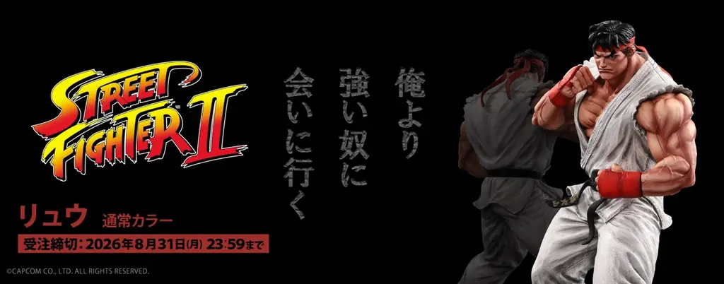 ストリートファイターⅡのリュウ、STUDIO24第9弾