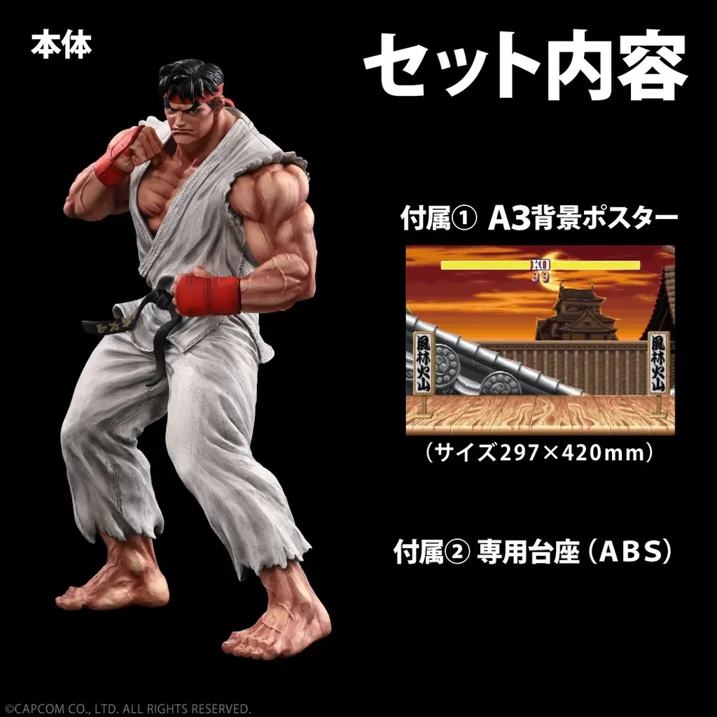 【遂にストⅡ登場】第９弾は『ストリートファイター２』から孤高の格闘家、「リュウ」が登場！ 画像 14