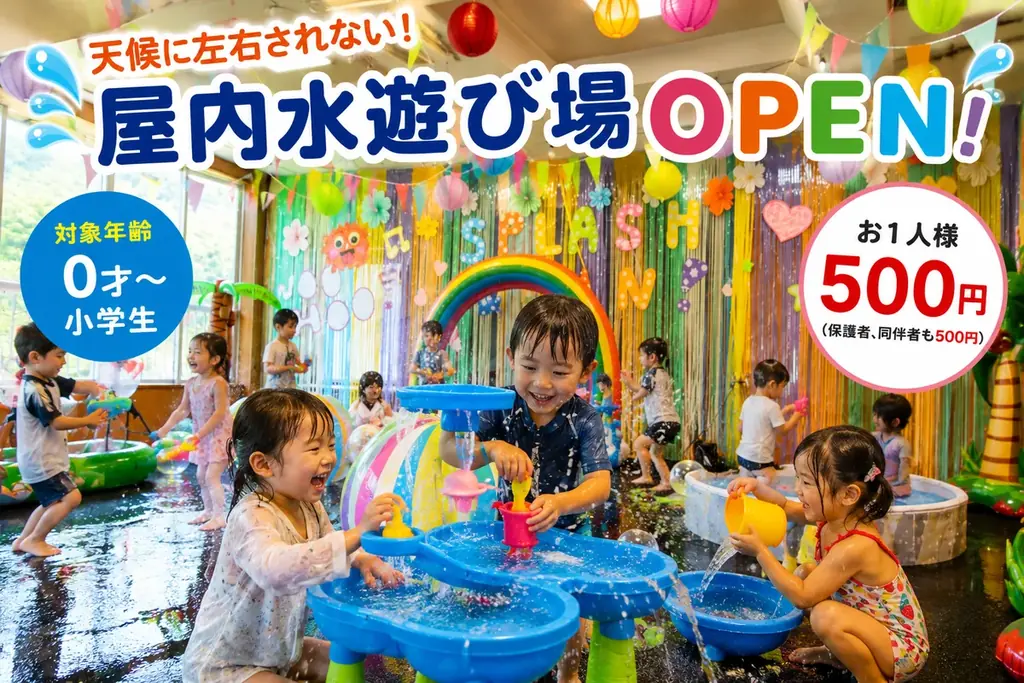 屋内水遊び場オープン