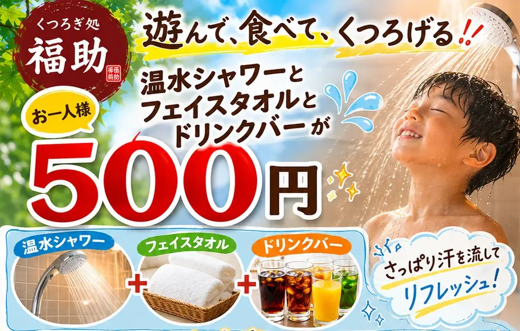 【夏休み直前】岩屋堂公園「くつろぎ処 福助」に新スポット誕生！ 画像 7