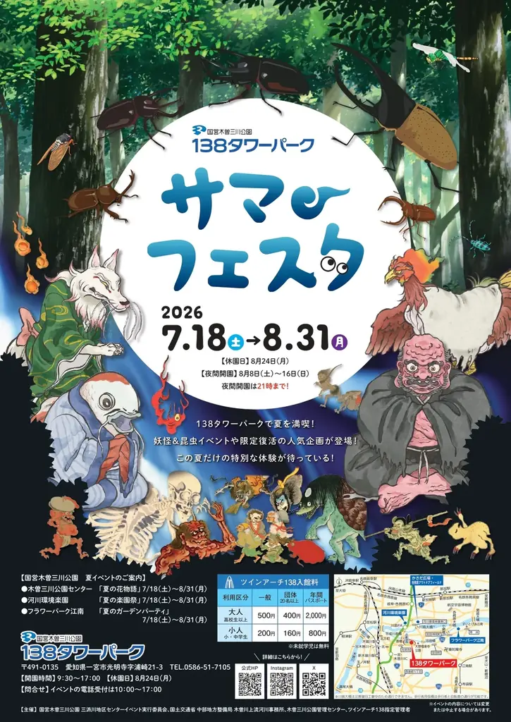 「サマーフェスタ」を開催します！（国営木曽三川公園138タワーパーク） 画像 26