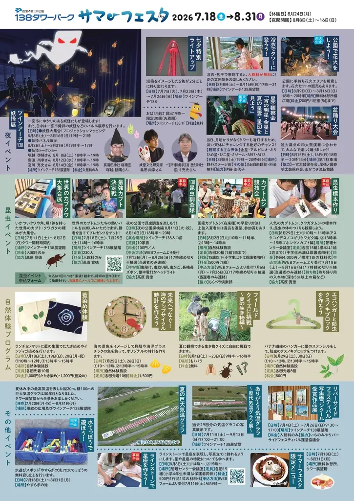 「サマーフェスタ」を開催します！（国営木曽三川公園138タワーパーク） 画像 27