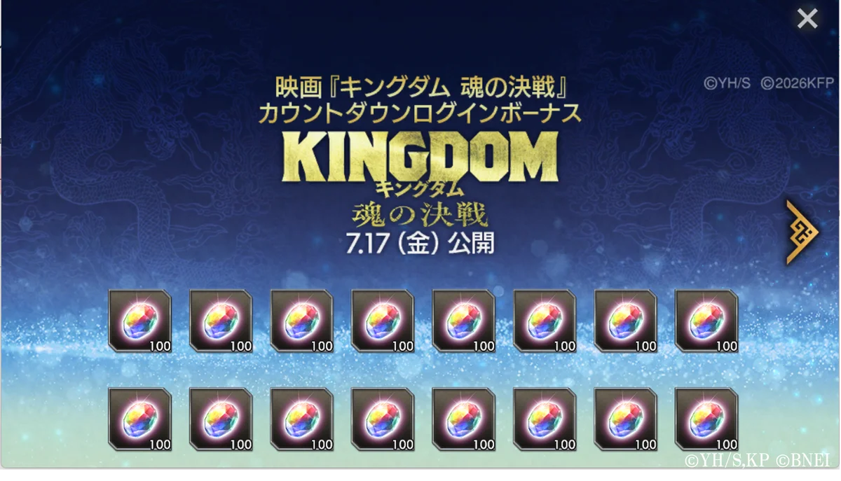 App Store／Google Play向けアプリゲーム「キングダム 覇道」に新武将「龐煖」登場！さらにログインで「龐煖」がもらえるキャンペーンも開催！ 画像 7