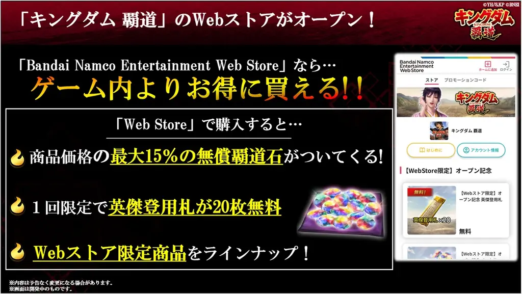 App Store／Google Play向けアプリゲーム「キングダム 覇道」に新武将「龐煖」登場！さらにログインで「龐煖」がもらえるキャンペーンも開催！ 画像 9