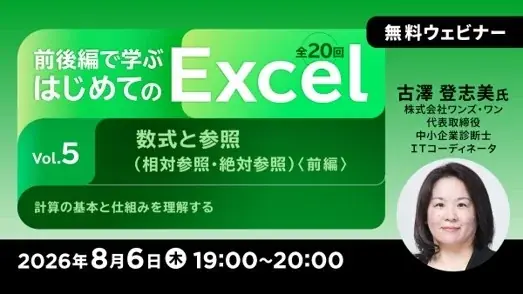 8/6スタート｜無料オンラインで学ぶExcel基礎