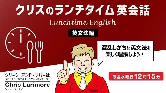 クリスのランチ英会話