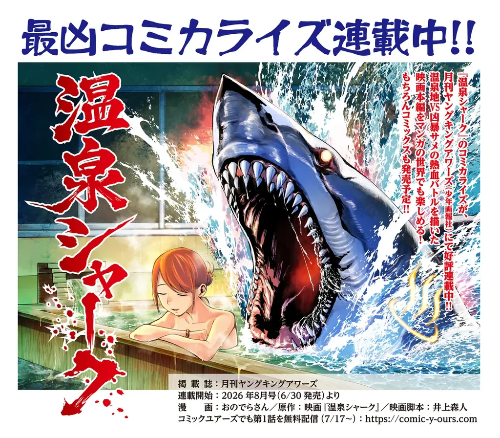 熊本発、スイス行き！九州ロケの映画『温泉シャーク2 九州大決戦』がスイス・NIFFFで世界初上映。9/4「九州の日」全国公開、8/2ジャパンプレミア・8/8新宿末廣亭深夜寄席も発表！ 画像 14