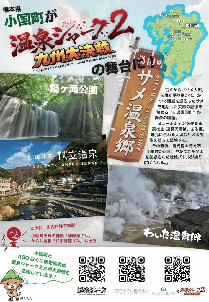 熊本発、スイス行き！九州ロケの映画『温泉シャーク2 九州大決戦』がスイス・NIFFFで世界初上映。9/4「九州の日」全国公開、8/2ジャパンプレミア・8/8新宿末廣亭深夜寄席も発表！ 画像 22