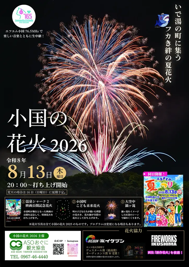熊本発、スイス行き！九州ロケの映画『温泉シャーク2 九州大決戦』がスイス・NIFFFで世界初上映。9/4「九州の日」全国公開、8/2ジャパンプレミア・8/8新宿末廣亭深夜寄席も発表！ 画像 23