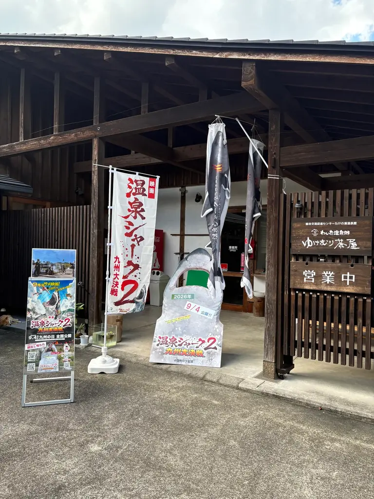 熊本発、スイス行き！九州ロケの映画『温泉シャーク2 九州大決戦』がスイス・NIFFFで世界初上映。9/4「九州の日」全国公開、8/2ジャパンプレミア・8/8新宿末廣亭深夜寄席も発表！ 画像 25