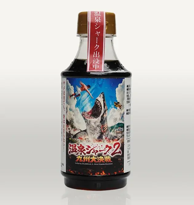 熊本発、スイス行き！九州ロケの映画『温泉シャーク2 九州大決戦』がスイス・NIFFFで世界初上映。9/4「九州の日」全国公開、8/2ジャパンプレミア・8/8新宿末廣亭深夜寄席も発表！ 画像 26