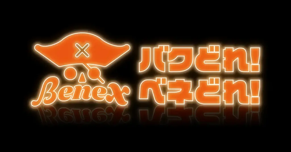 年間100万人が熱狂する”本当に獲れる”クレーンゲームの聖地『Benex』。大和店が外装を全面刷新し『爆獲れの聖地』として7/11リニューアルオープン！ 画像 7