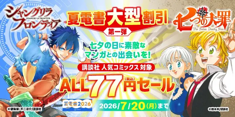 【夏電書2026】“自分と同い年”の物語、読んでみませんか？ 画像 2