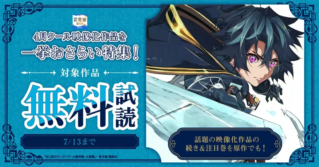 【夏電書2026】“自分と同い年”の物語、読んでみませんか？ 画像 4