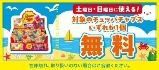 セブン‐イレブンアプリから土日限定で人気のお菓子をプレゼント！7月11日（土）から「お菓子無料クーポン」を3週連続で配信！ 画像 3