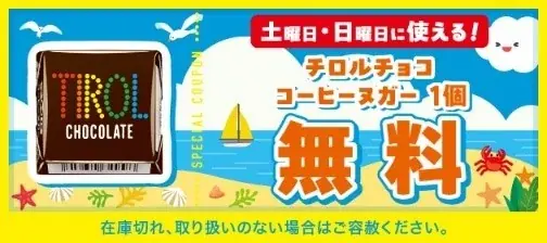 セブン‐イレブンアプリから土日限定で人気のお菓子をプレゼント！7月11日（土）から「お菓子無料クーポン」を3週連続で配信！ 画像 5
